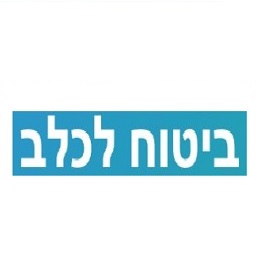 ביטוח לכלב