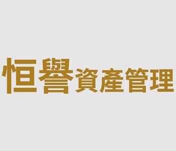 恒譽資產管理 Eternal Fame Asset Management Limited